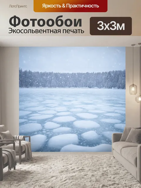 Фотообои замороженное зимнее озеро, выстланное белым снегом, над ним кружат трогательные снежинки