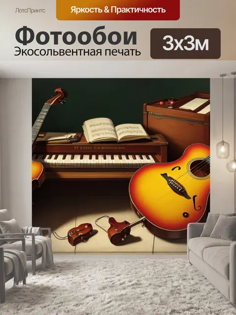 Фотообои натюрморт с музыкальными инструментами