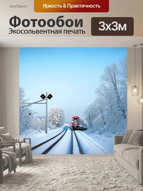 Фотообои живописный зимний пейзаж с железнодорожным переездом
