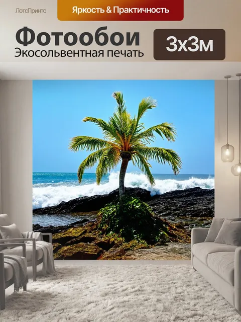 Фотообои пальма, стоящая на скалистом берегу, с бурными волнами и свежим бризом, поднимающим ее листья