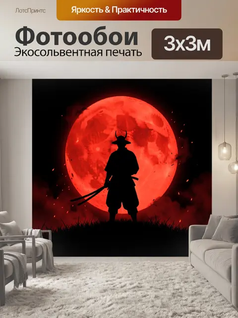 Фотообои Самурай на фоне красной луны