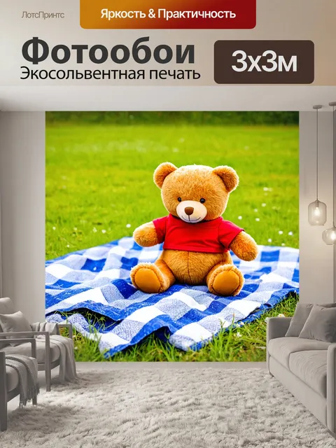 Фотообои плюшевый мишка на пикнике с хорошими друзьями