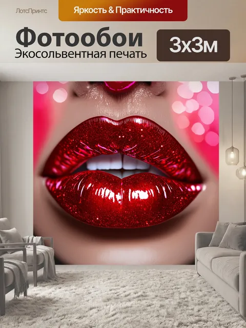 Фотообои губы, украшенные прозрачной красной помадой с блестками, снятые в стиле glamour shot