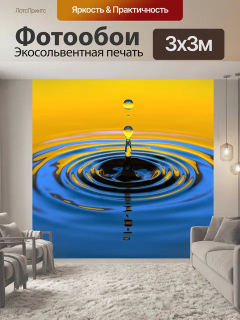 Фотообои Капли воды