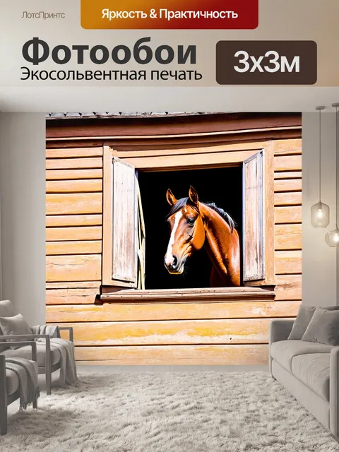 Фотообои лошадь, смотрящая из окна старого дома, ожидая своего хозяина