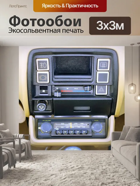 Фотообои Старая машина
