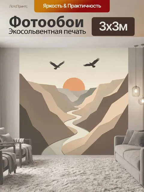 Фотообои Горная долина с рекой и птицами