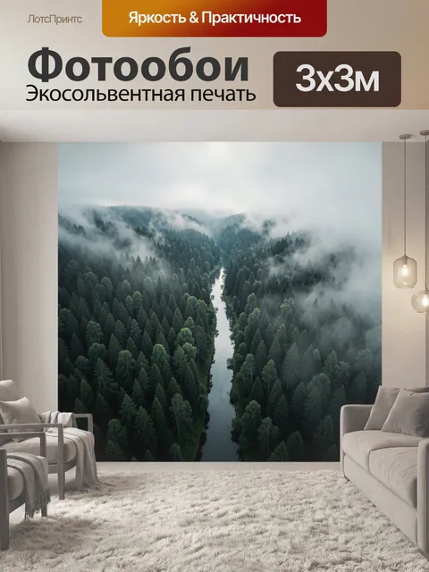 Фотообои Туманный лесной каньон с рекой