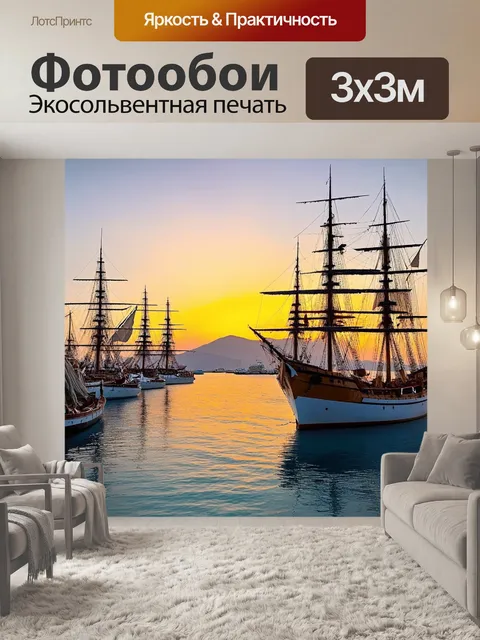Фотообои греческий флот с историческими кораблями, пришвартованными в живописной гавани, на фоне заката