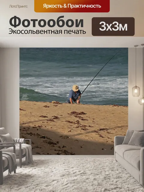 Фотообои рыбак на пляже