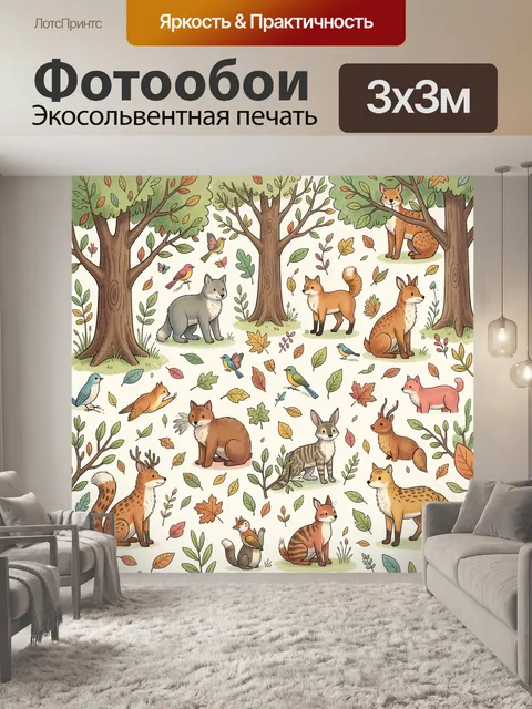 Фотообои Лесные звери среди осенних листьев