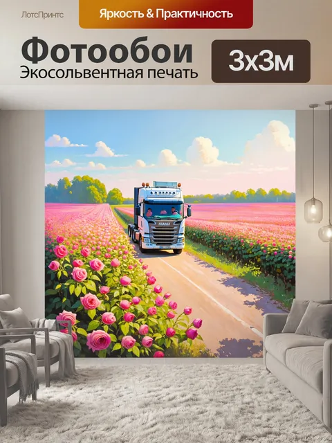 Фотообои грузовик, проезжающий мимо поля роз, стиль пастельной живописи, акцент на мягких цветах и романтическом…