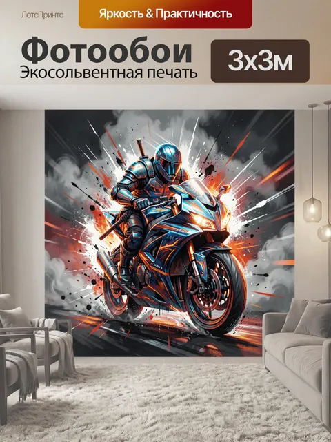 Фотообои Мотоциклист в футуристическом шлеме