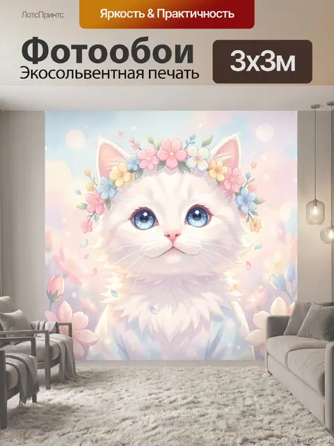 Фотообои Белый котенок в цветочном венке