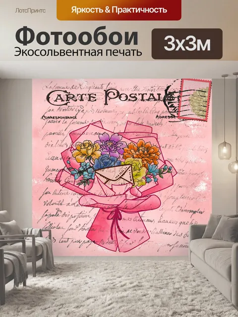 Фотообои Винтажная Открытка Букет Цветов