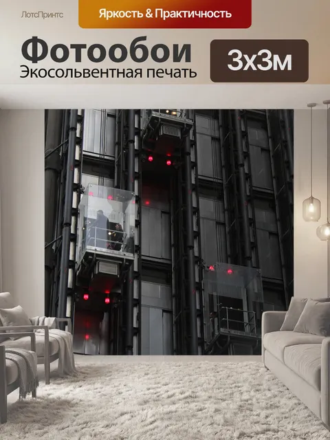 Фотообои Elivators
