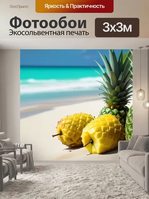 Фотообои ананасы на фоне тропического пляжа