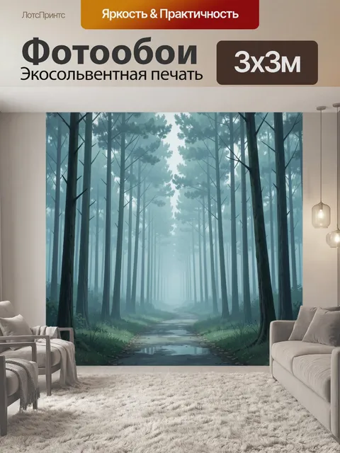 Фотообои Туманный лесная аллея с ручьём