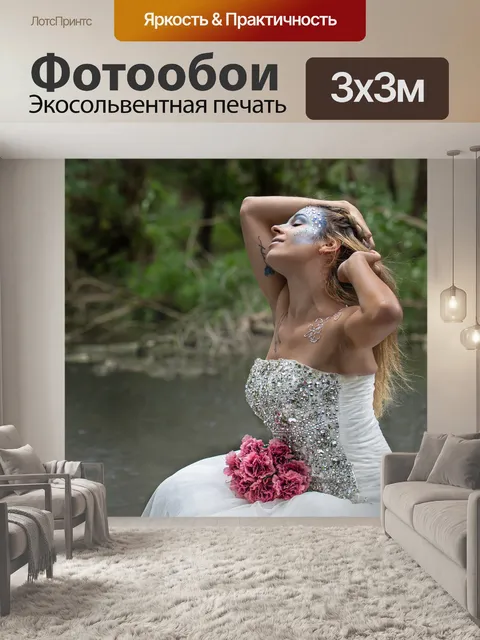 Фотообои Невеста