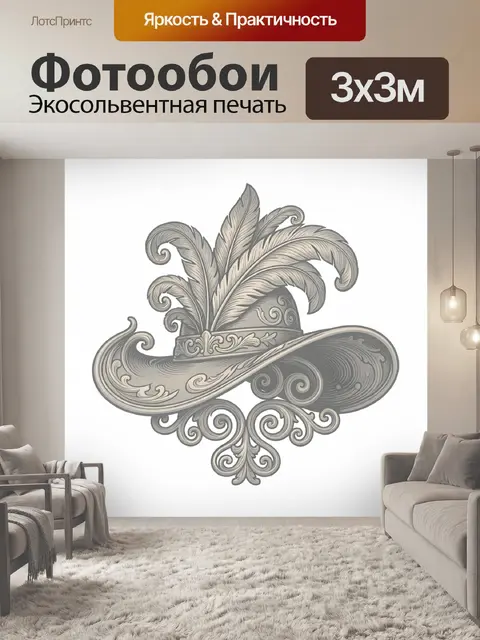 Фотообои Орнаментальная перьевая вензель-композиция