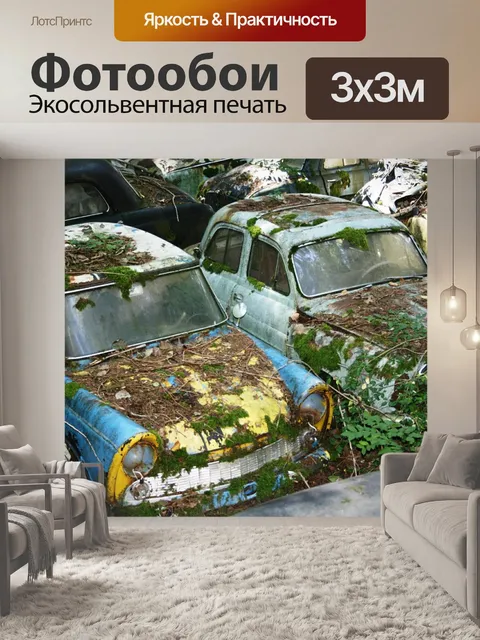 Фотообои Кладбище автомобилей