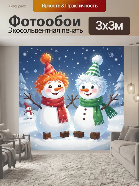 Фотообои Веселые снеговики в зимнем лесу