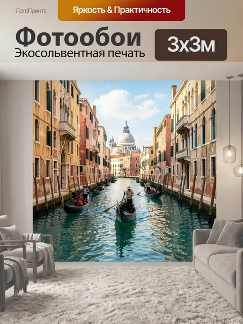 Фотообои Венецианский канал с гондолами