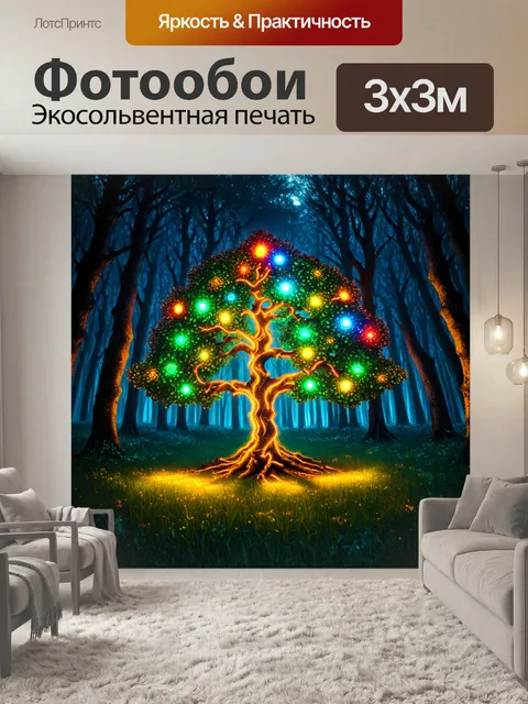 Фотообои светящееся электрическое дерево