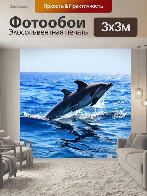 Фотообои охота на дельфинов в море, синее море и солнечные блики, элегантные движения и игривость дельфинов
