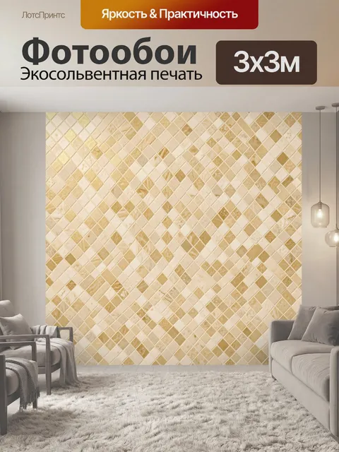Фотообои Бежево-золотой ромбовидный узор