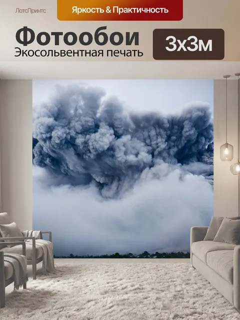 Фотообои Извержение вулкана