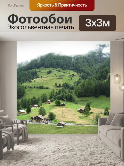 Фотообои Зеефельд
