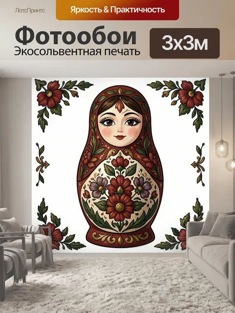 Фотообои Матрешка с цветочным орнаментом