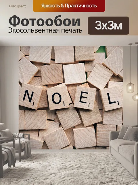 Фотообои Ноэль
