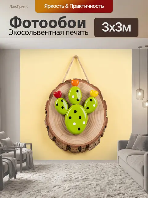 Фотообои Зеленый кактус с сердечками