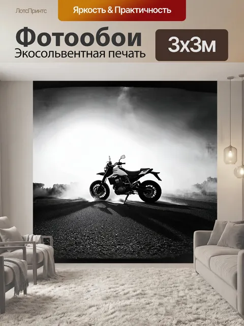 Фотообои мотоцикл, стоящий на пустынной дороге, окутан густым облаком пыли
