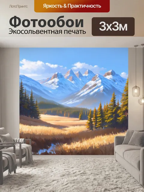 Фотообои пейзаж с заснеженными горами и лесом, написанный в технике пастельного рисования