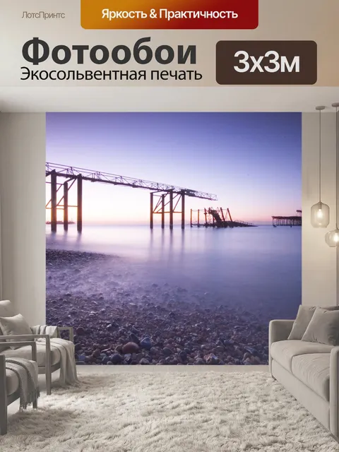 Фотообои Западный пирс брайтона