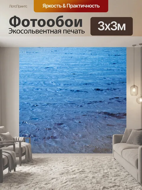 Фотообои Поверхность воды