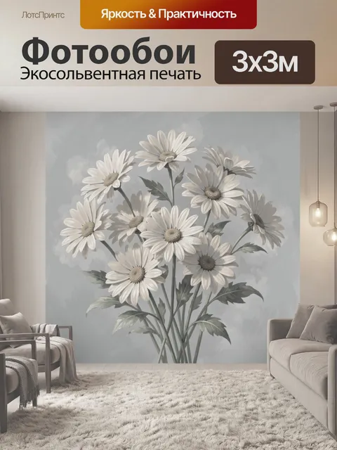 Фотообои Белые ромашки на сером фоне