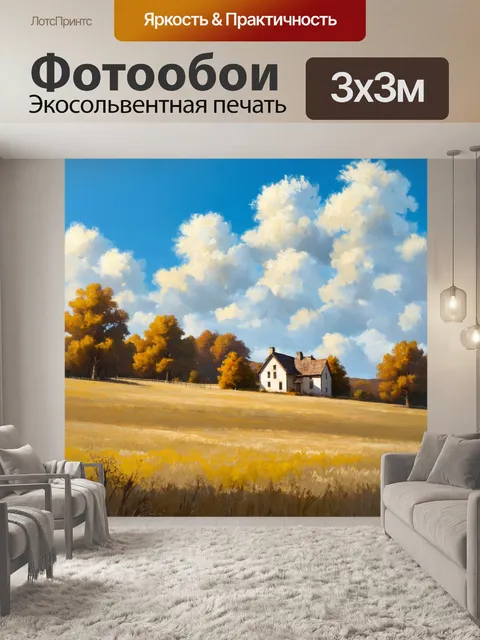 Фотообои пейзаж в стиле малярные краски, старинная усадьба на фоне холмов, теплые земляные оттенки