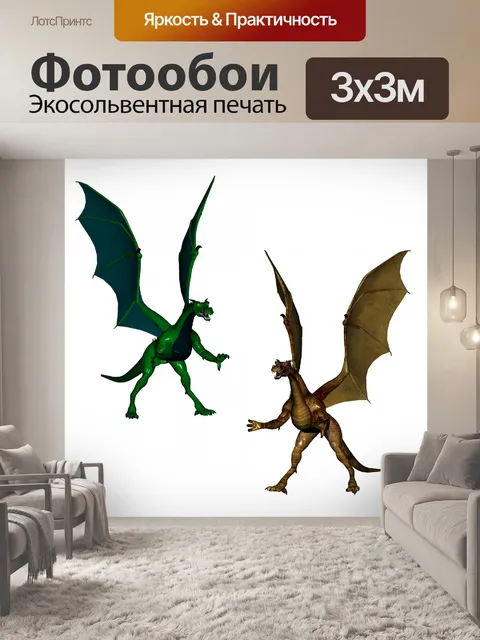 Фотообои два дракона II