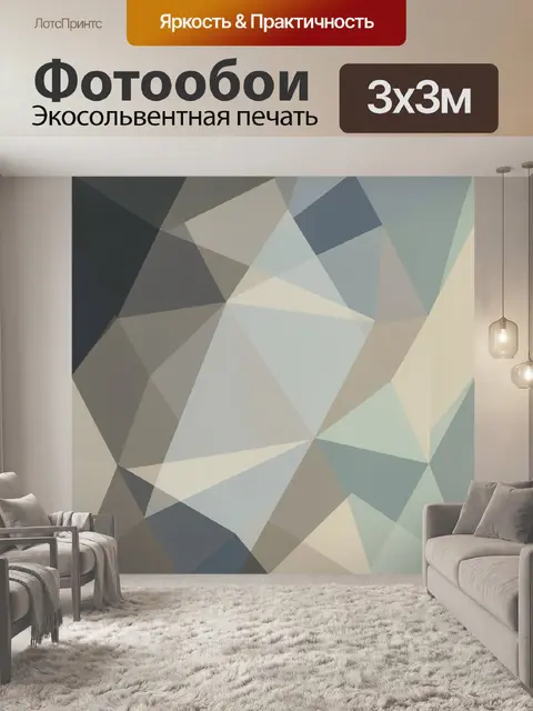 Фотообои Многогранная геометрия в природных тонах