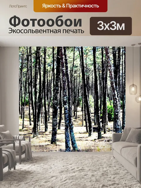 Фотообои Деревья
