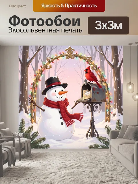 300 × 300 см · Экосольвентная печать