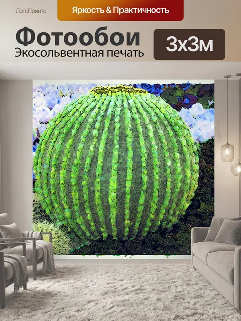 Фотообои художественный бочковый кактус