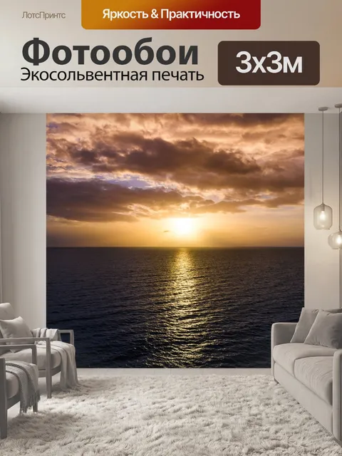 Фотообои Заход солнца