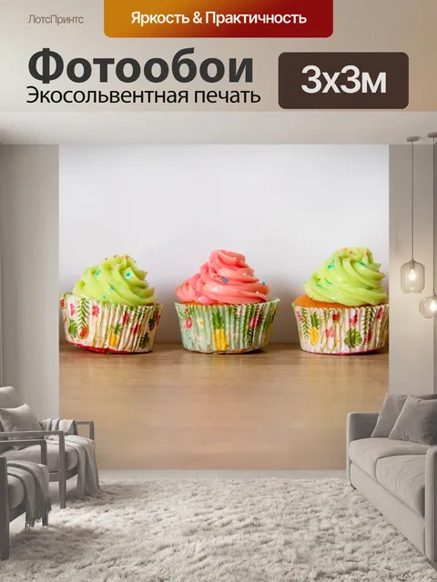Фотообои Кексы