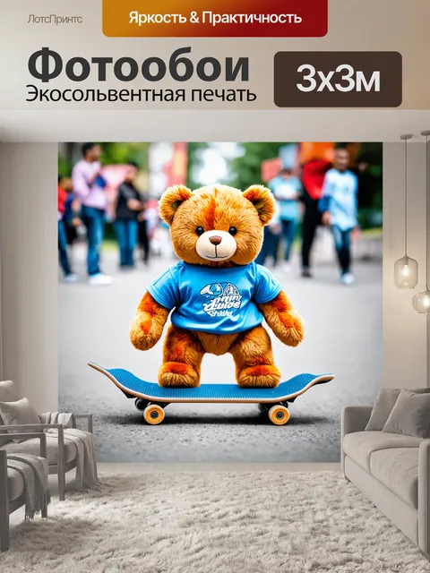 Фотообои плюшевый мишка, катающийся на скейтборде