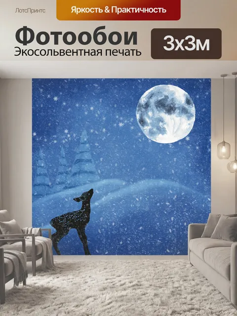 Фотообои Зимний снегопад